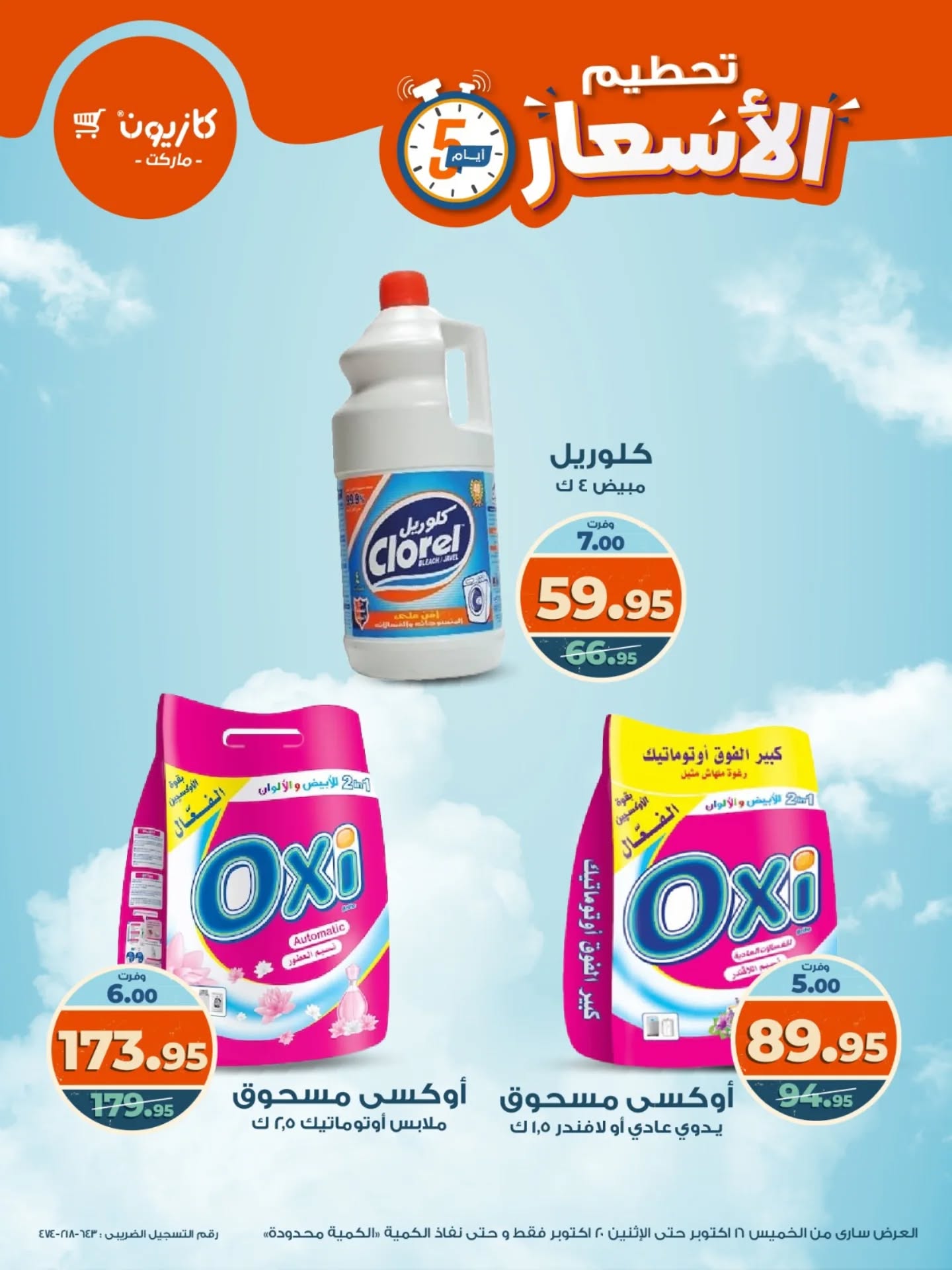 kazyon offers from 15oct to 3oct 2025 عروض كازيون من 15 أكتوبر حتى 3 أكتوبر 2025 صفحة رقم 11